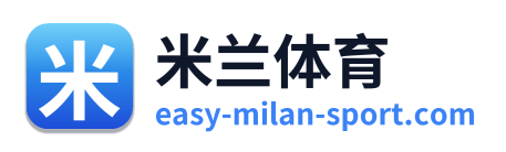 米兰体育